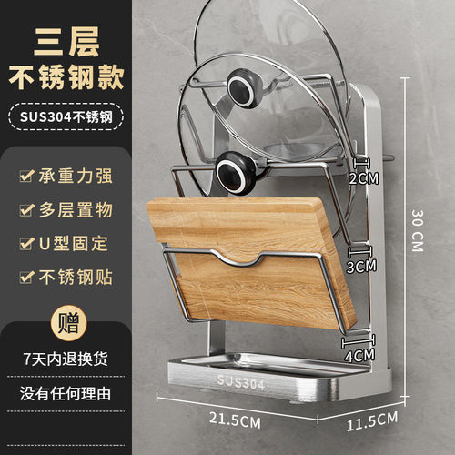 不锈钢304特厚全锅盖架轻奢壁挂式厨房置物架多层案板砧板菜新品 - 图0