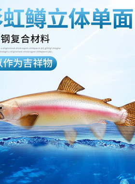 热销彩虹鳟鱼立体单面仿真鱼玻璃钢雕塑室内装饰海洋工艺品墙壁挂
