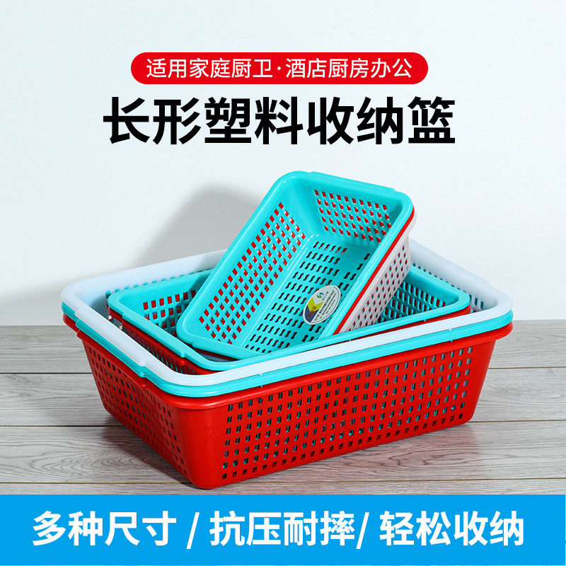 菜篮子塑料筐长方形沥水篮框子洗菜小大号镂空水果幼儿园加厚收纳,淘宝优惠券,粉丝福利购,淘宝优惠卷