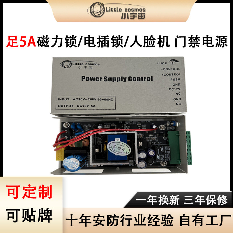 楼宇对讲电源专用电源dc12v5a直流3a磁力锁人脸机门禁门禁 - 图0