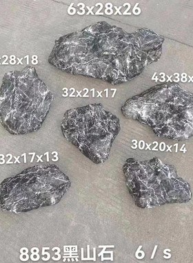 仿真石头室内软装假山石摆件庭院造景生态玻璃钢黑山石乌金石