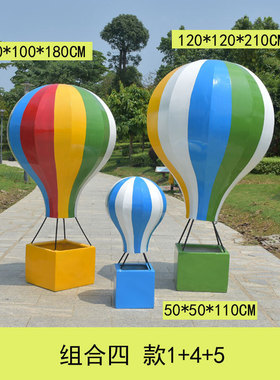 户外庭院园林广场景观装饰大型玻璃钢雕塑仿真摆件商场落地热气球