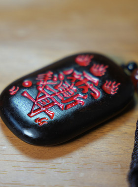 雷击挂件天然雷枣木玉化紫薇讳牌吊坠挂件字真言吊坠牌九手工雕刻