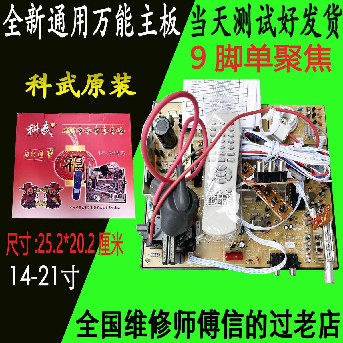 25寸 29英寸CRT电视主板 朝宝 科武彩电主板 17寸 21寸电视机主板 - 图1