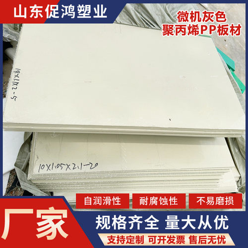级灰色pp塑料板米黄防静电阻燃v0微机聚丙烯板焊接加工水箱专用板 - 图2
