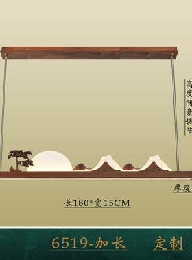 新中式茶室吊灯中国风黑胡桃实木北美禅意长条茶桌吧台书房餐厅灯