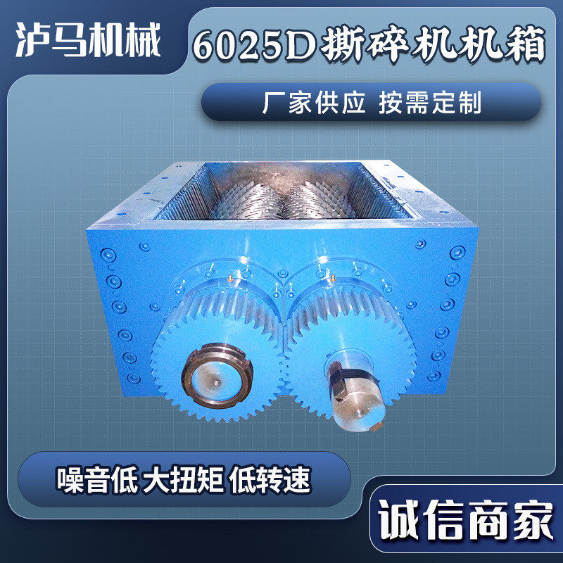Hot selling 6025d shredder chassis double shaft shredder chassis non-standard shredder chassis metal fixed shredder