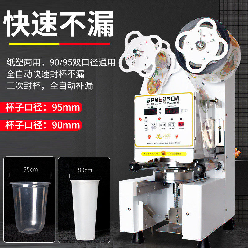 澜鑫奶茶封口机商用奶茶店奶茶全自动封口机豆浆封口机智能封杯机,淘宝优惠券,粉丝福利购,淘宝优惠卷