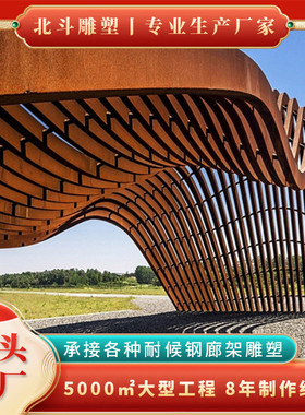 热销厂家制作钢结构金属凉亭耐候钢铁艺廊亭装饰大型不锈钢长廊架