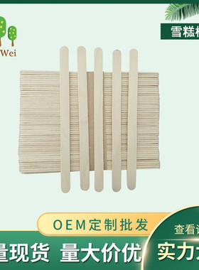 热销的生产各种型号大量雪糕棒，支持印字，特纸包装