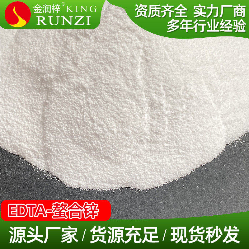 润梓化工供应水溶肥叶面肥原料专用螯合锌农用肥料,淘宝优惠券,粉丝福利购,淘宝优惠卷