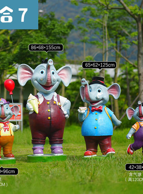 户外玻璃钢雕塑卡通大象动物园幼儿大游乐园小区落地景观园林摆件