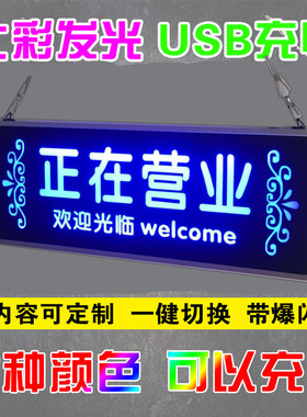 s228led灯正在营业中欢迎光临挂牌门牌空调店门口双面开放提示牌