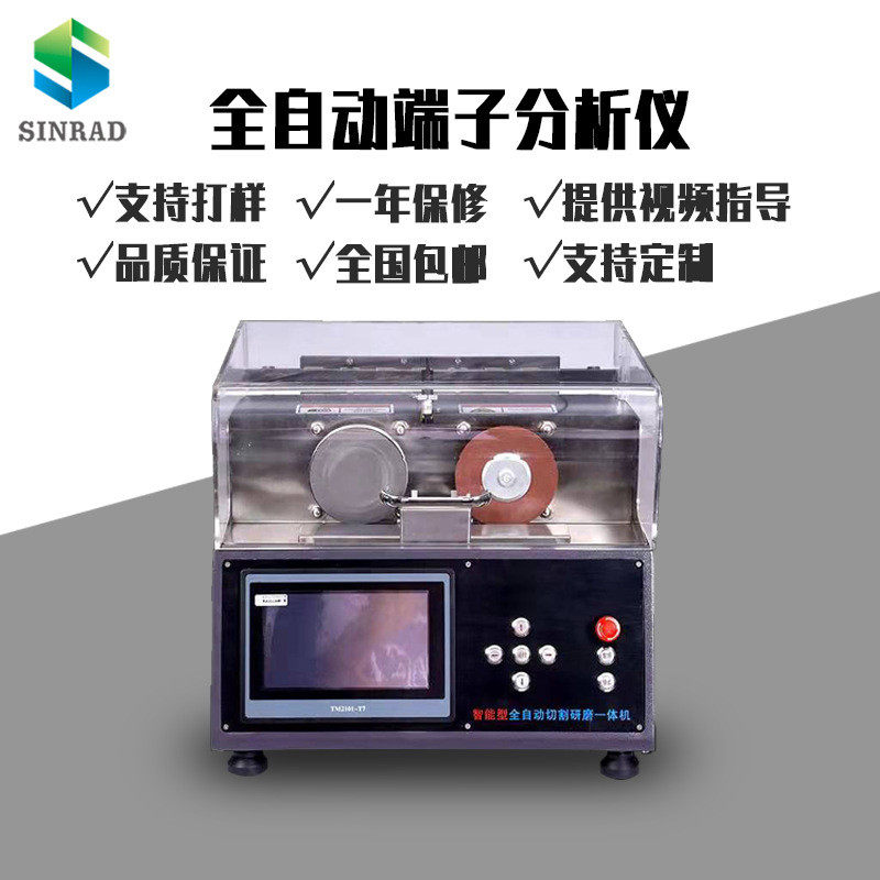 热销检测切割研磨一体机式型端子截面分析仪线束端子断面全自动分,淘宝优惠券,粉丝福利购,淘宝优惠卷