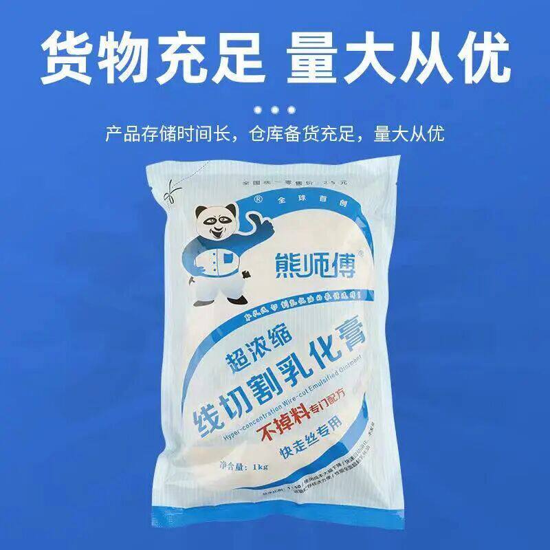 线切割乳化膏中走丝快走丝超浓缩乳化切割液熊师傅乳化膏可包邮,淘宝优惠券,粉丝福利购,淘宝优惠卷