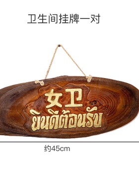 zb6m批发泰式家居装饰墙饰挂饰营业中挂牌欢迎光临壁饰木质装饰挂