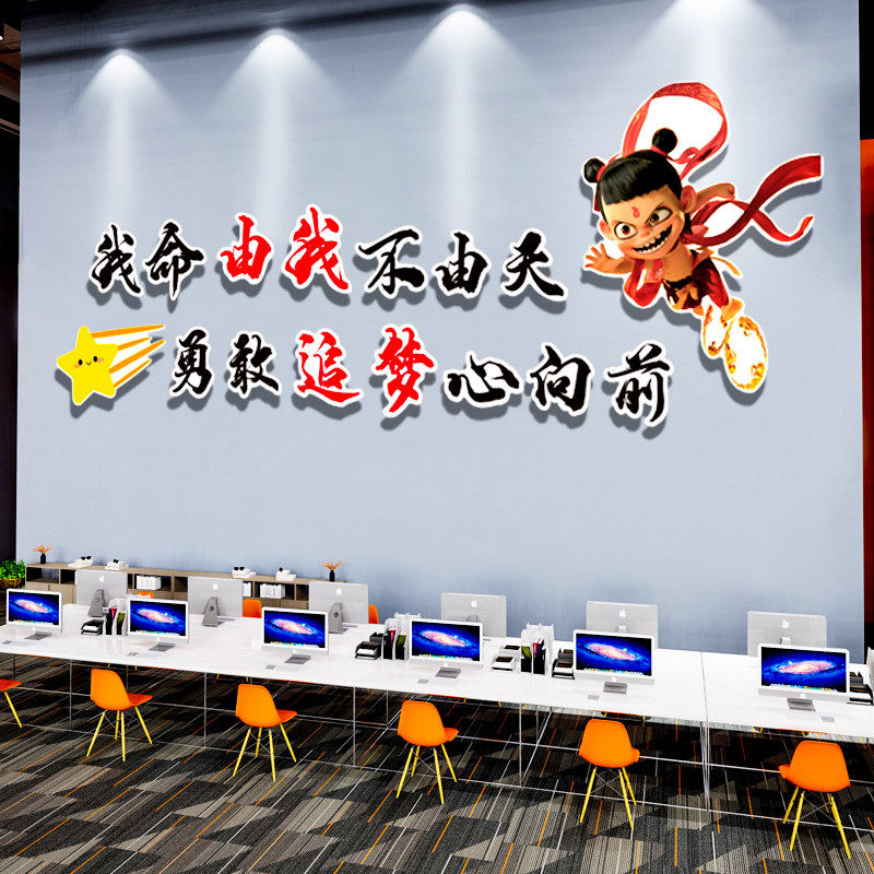 哪吒咤贴纸公司企业文化墙贴办公室氛围布置员工励志标语墙面装饰,淘宝优惠券,粉丝福利购,淘宝优惠卷