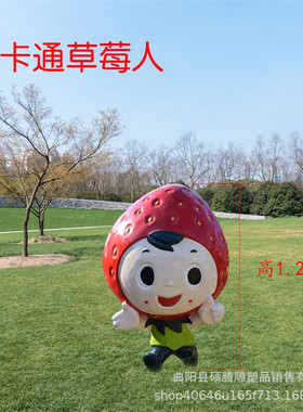 人气玻璃钢庄园卡通人物雕塑农场采摘园草莓田园景观仿真蔬菜水果