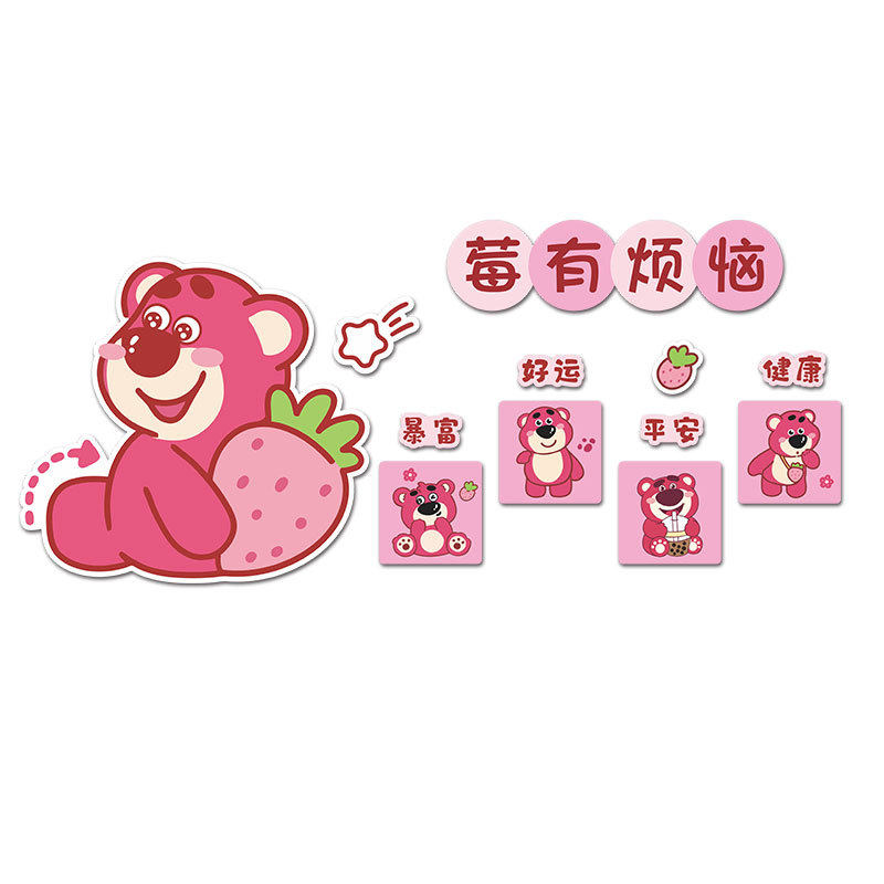 儿童房草莓熊氛围布置装饰男孩卧室墙面贴画女生可爱床头卡通背景,淘宝优惠券,粉丝福利购,淘宝优惠卷