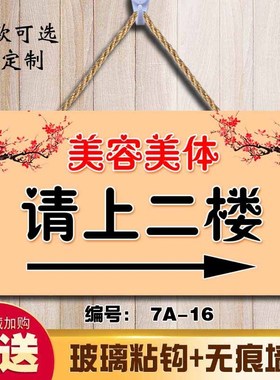 用餐包厢请指示牌二楼上美容洗手间由此请上二楼墙贴楼上有座挂牌