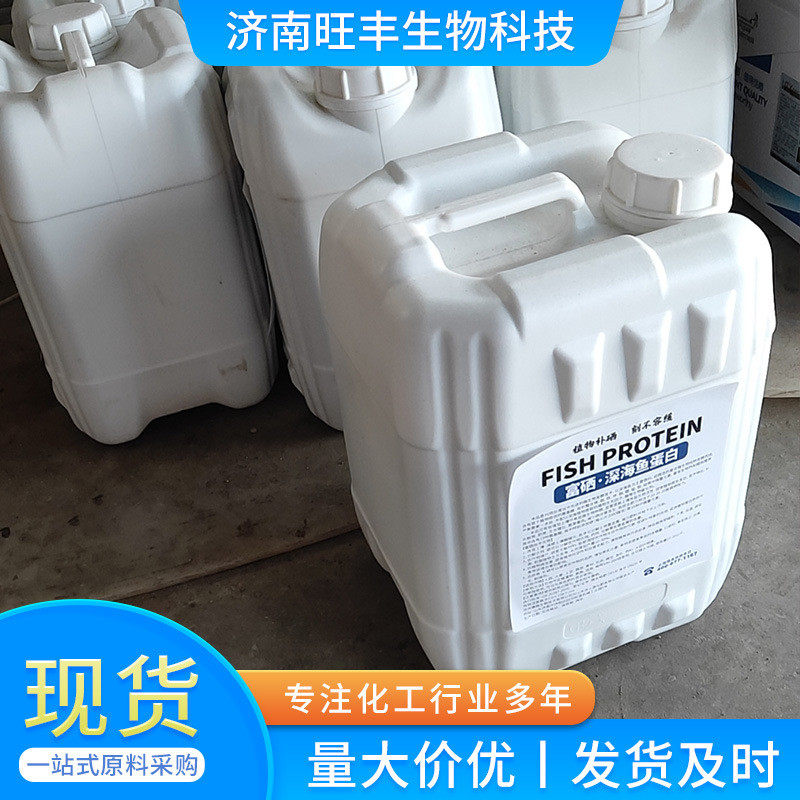 富硒鱼蛋白多肽酶解液水溶肥生根壮苗膨果蛋白富硒鱼增产,淘宝优惠券,粉丝福利购,淘宝优惠卷