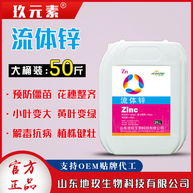 现货原料黄叶锌叶面肥螯合液体锌肥小叶流体植株矮小高含量锌肥,淘宝优惠券,粉丝福利购,淘宝优惠卷