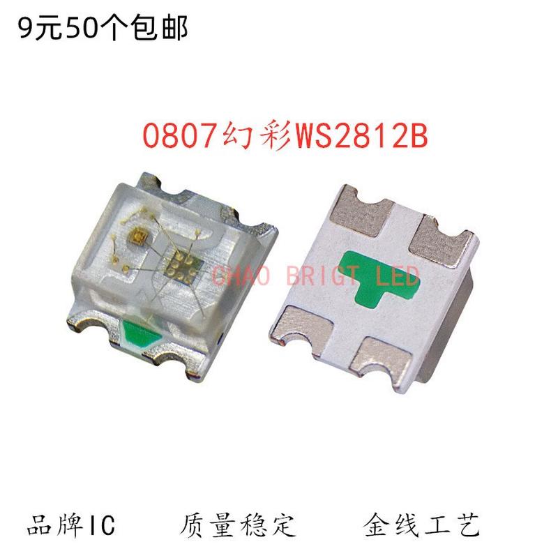 包邮 透明/雾状 0807幻彩WS2B12B 2020幻彩  内置IC编程 WS2812B - 图1
