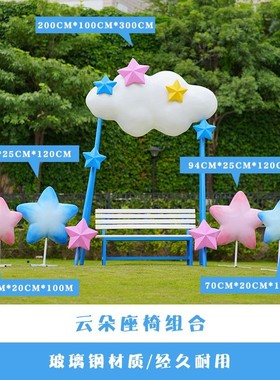 户外爱心云朵座椅雕塑玻璃钢景区游乐园贝壳珊瑚打卡风车装饰摆件