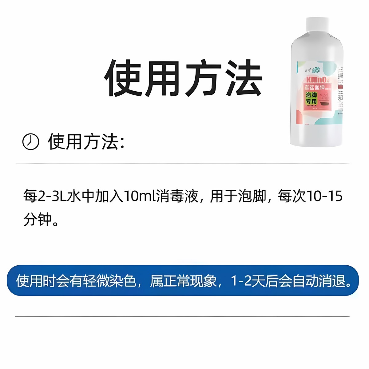 高锰酸钾泡脚溶液去真菌止痒脱皮杀菌消毒液除脚臭泡脚水碘伏泡脚 - 图2