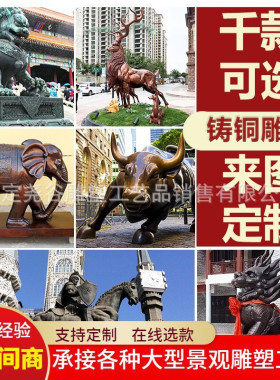 大型动物铜雕纯铜雕塑仿铜宫门狮广场马门口摆件落地麒麟雕像公园