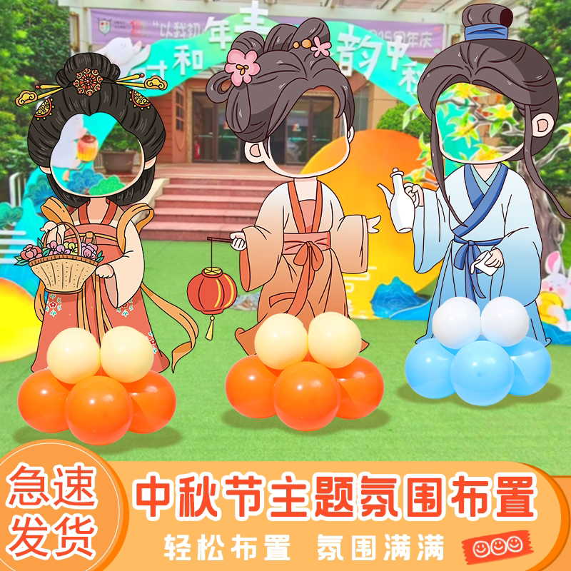 幼儿园小学中秋节场景布置拍照相框打卡迎宾牌人形立牌欢迎kt展板,淘宝优惠券,粉丝福利购,淘宝优惠卷