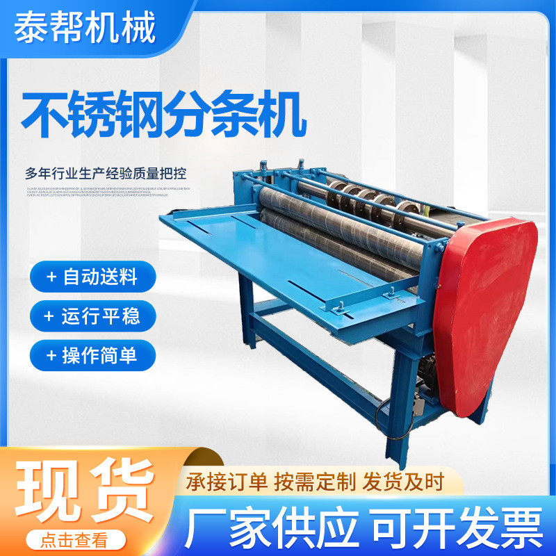 送料分条横剪一体机切断自动送料分条机彩钢板卷材分条薄板一体机,淘宝优惠券,粉丝福利购,淘宝优惠卷