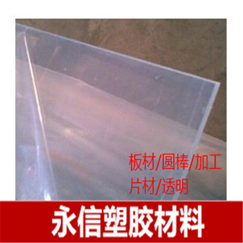 PVC硬板 透明PMMA板材有机玻璃PVC塑料硬薄片pvc片材PC硬板 pet - 图2
