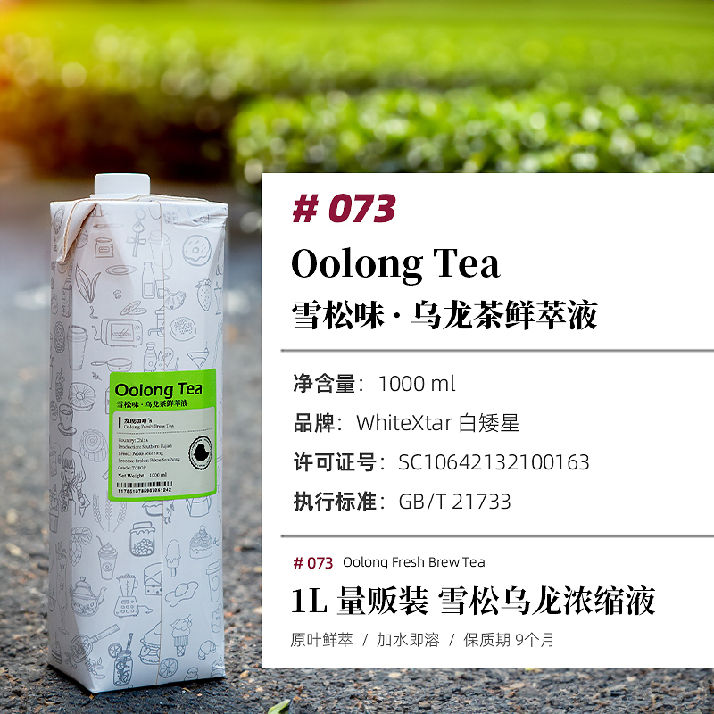 雪松味乌龙茶鲜萃浓缩液白矮星乌龙茶饮料 1000ml|发现咖啡-图1