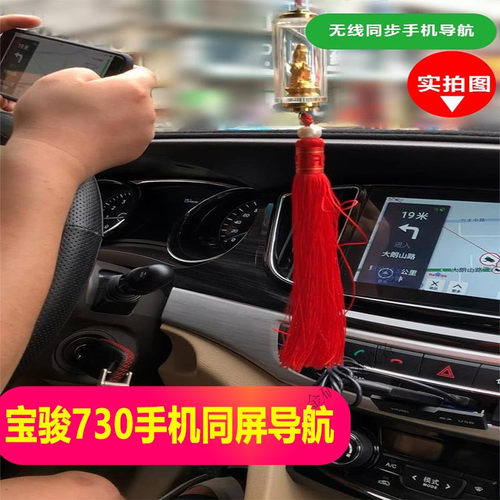 无线车载同屏器宝骏560手机互联汽车导航转hdmi宝骏730屏映射大屏 - 图2
