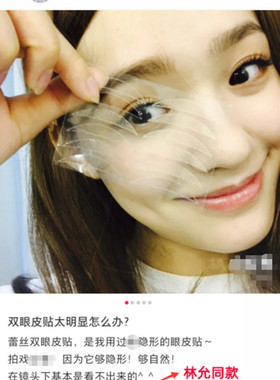 蕾丝网纹自然隐形双眼皮贴