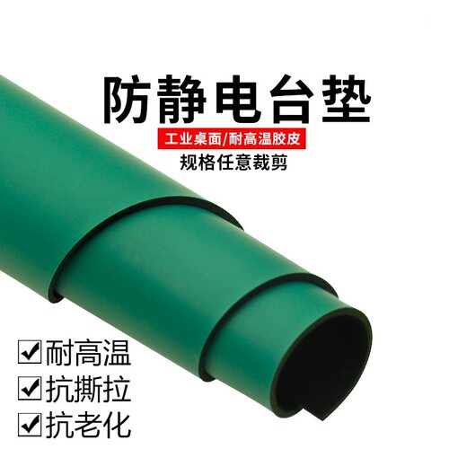 防静电台垫胶皮绿色耐高温防滑橡胶垫2mm3mm5mm实验室桌垫厂家直 - 图1