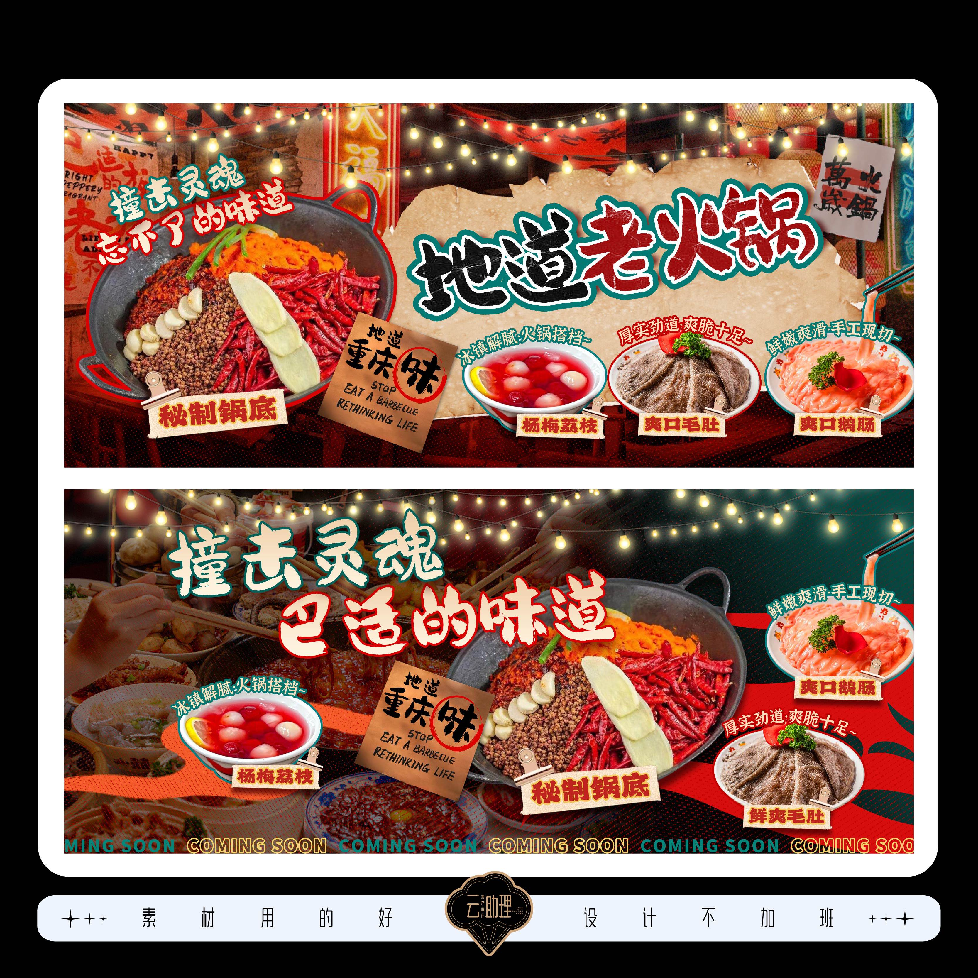 重庆老火锅餐饮氛围红油火锅商场美食灯箱设计素材围挡PSD源文件,淘宝优惠券,粉丝福利购,淘宝优惠卷
