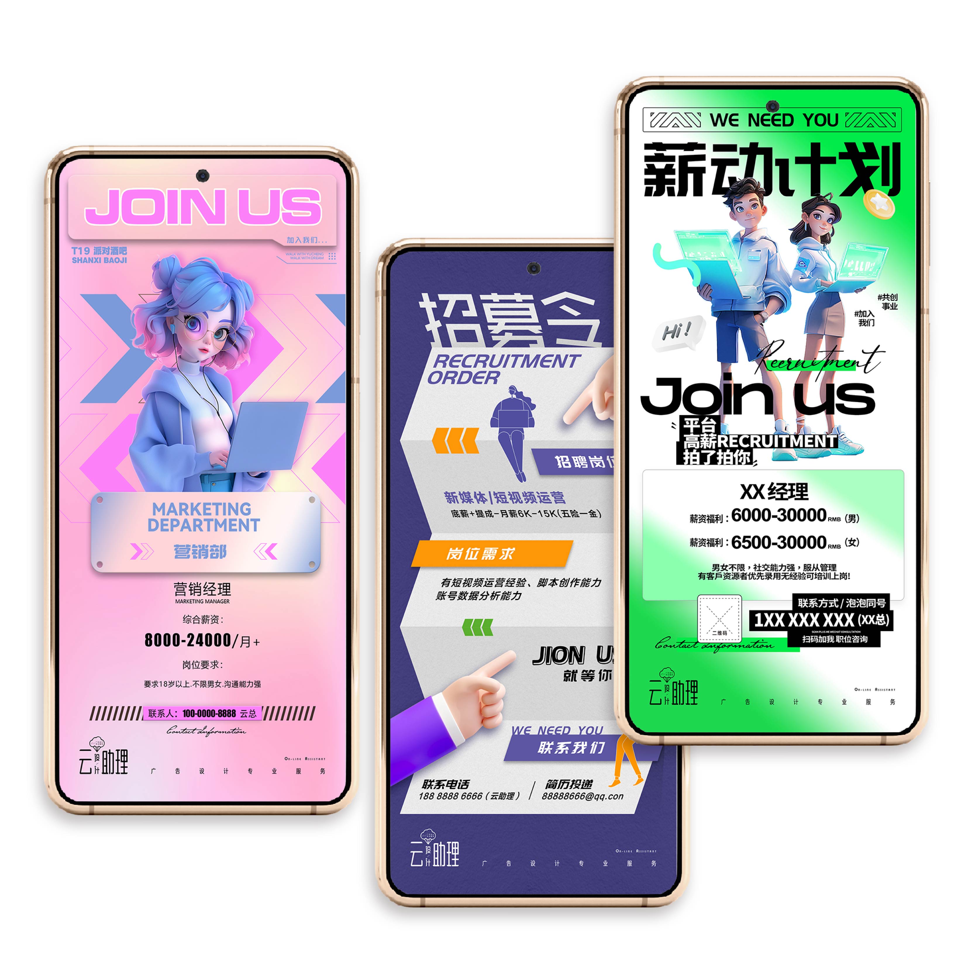 招聘海报个性创意新颖毕业季企业校招广告展架设计PSD源文件素材