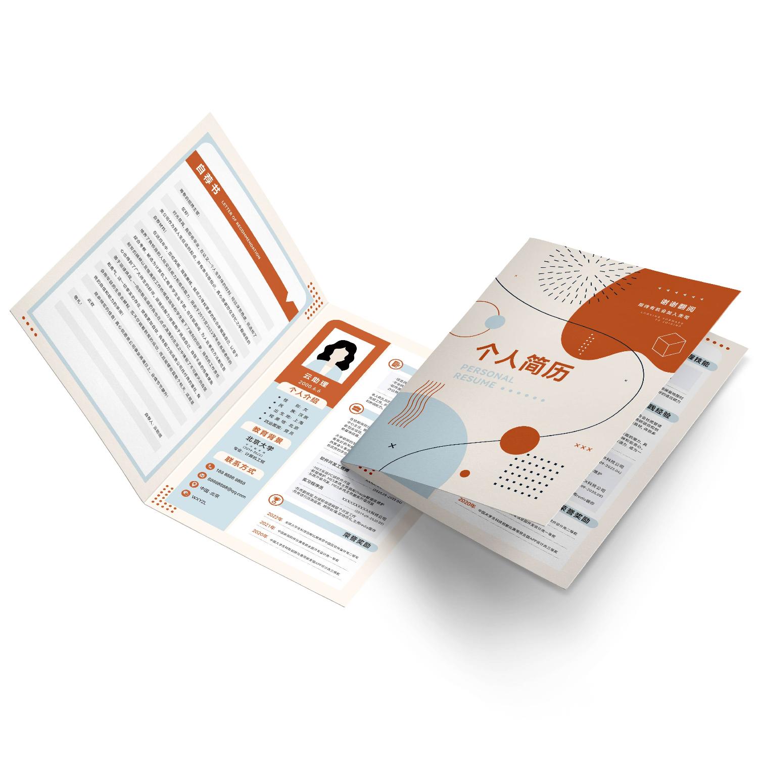 简历云助理自荐书求职封面模版创意设计PS/AI/PDF/WORD可编辑文档