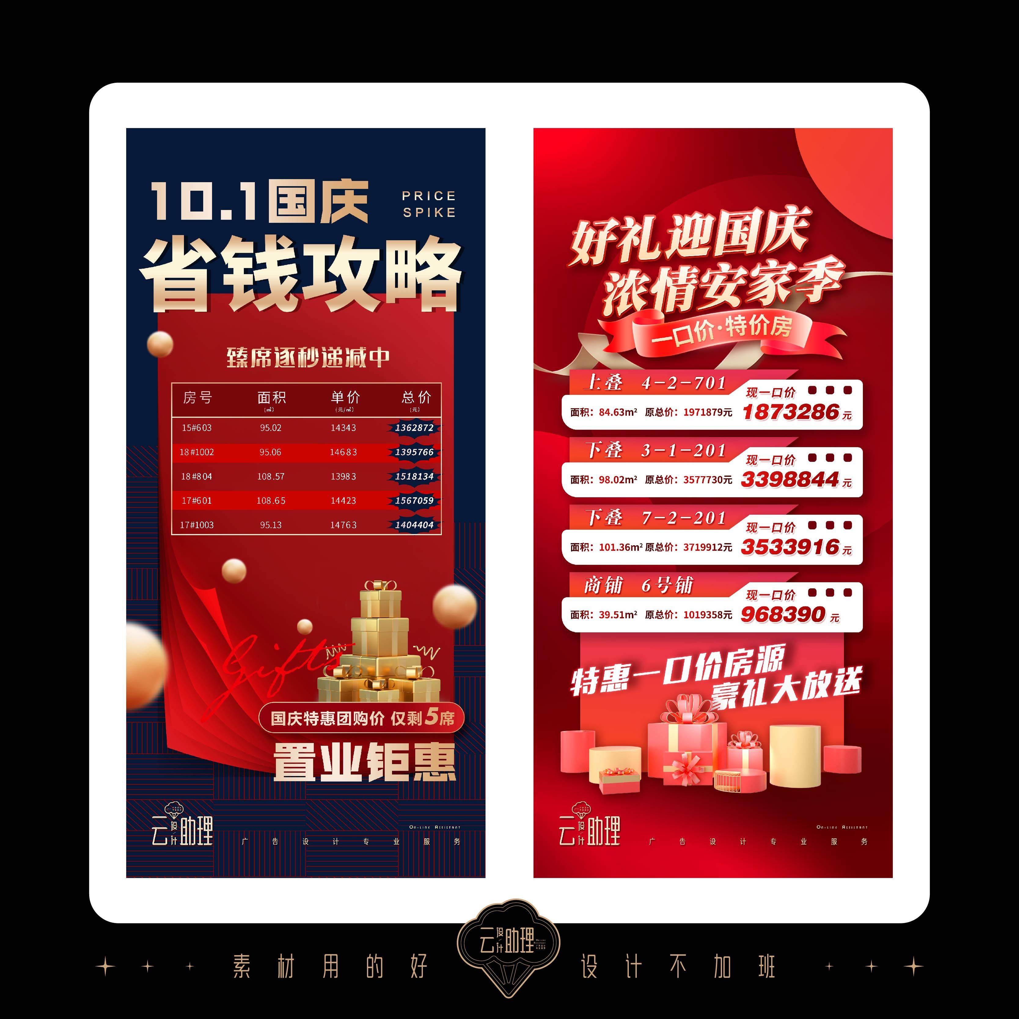 十一国庆房源促销海报特价房热销单图地产广告设计素材PSD源文件