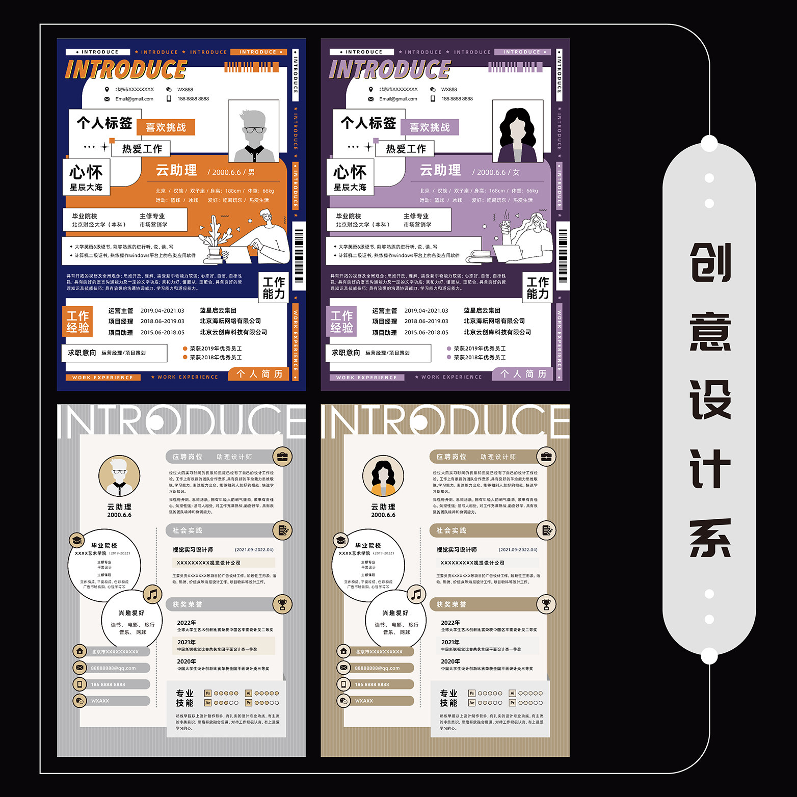 设计感简历模版求职文档模版源文件AI设计素材PS/PDF艺术创意WORD
