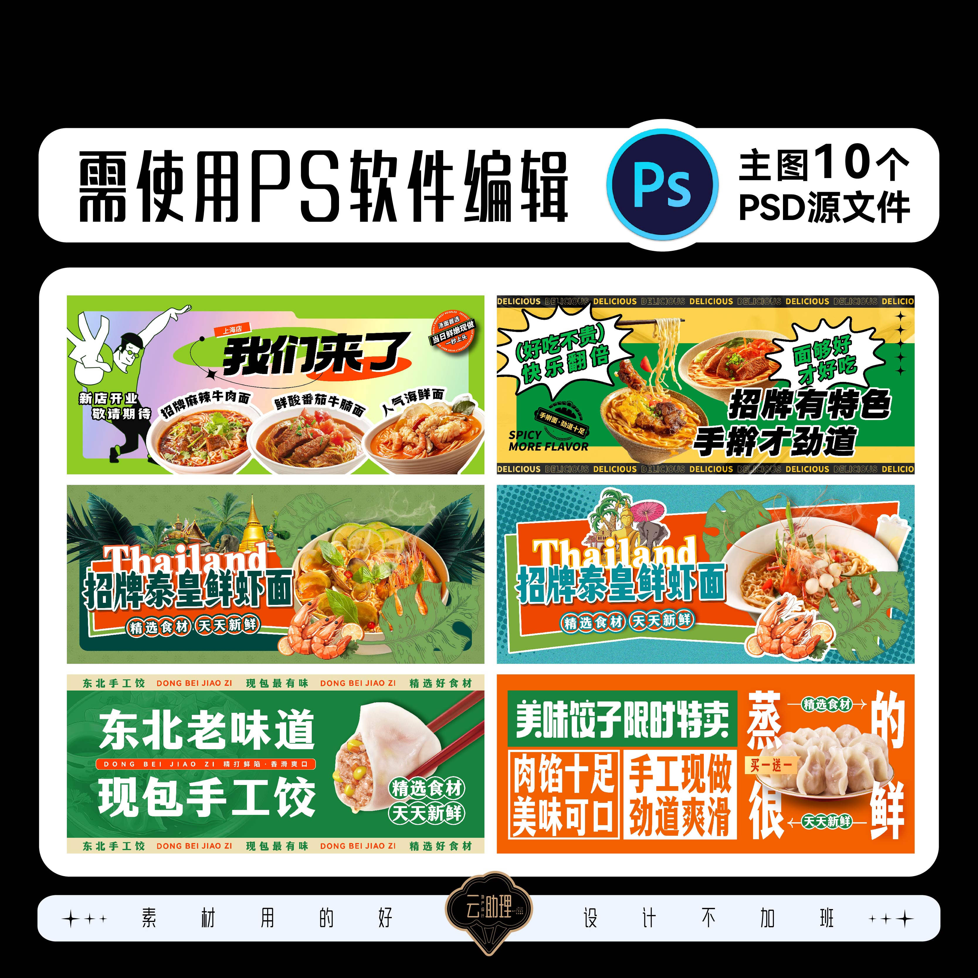 面条饺子餐饮米粉快餐面食美食广告装修围挡灯箱设计素材PS源文件