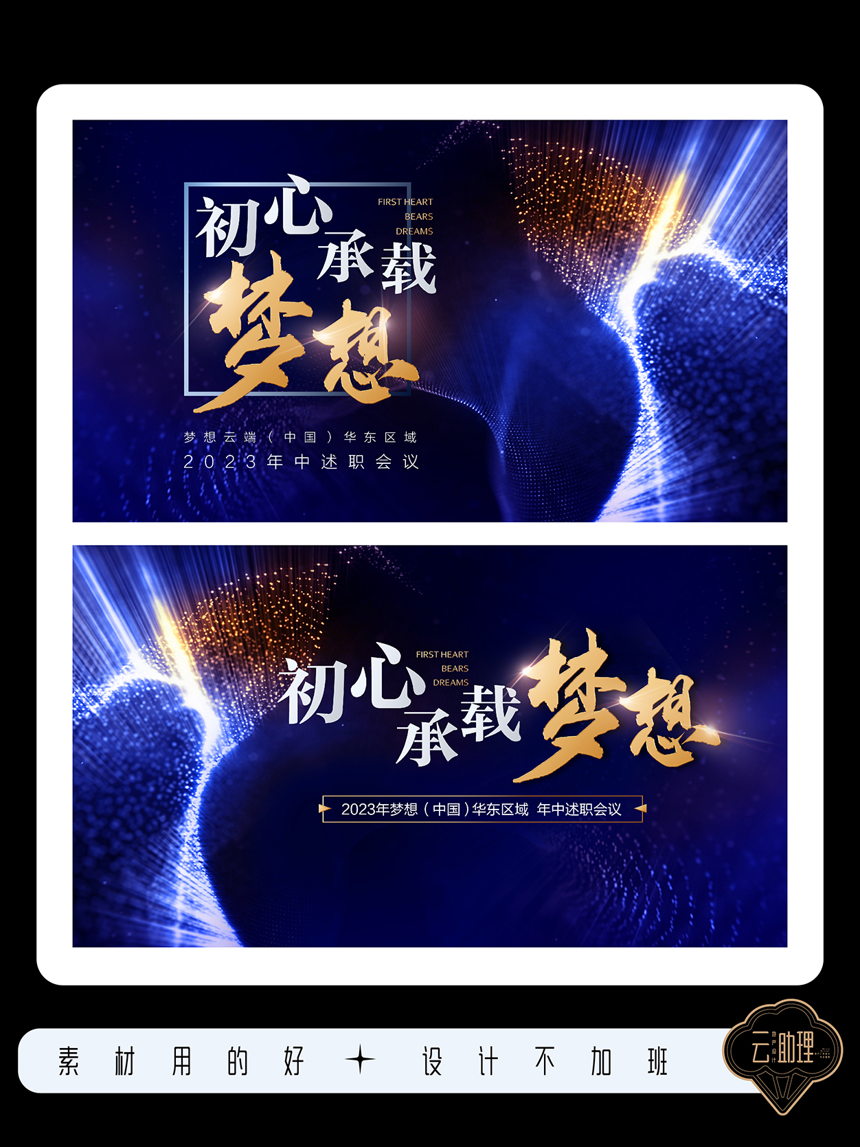 企业公司周年活动会议背景画面年会PPT封面设计素材地产PSD源文件