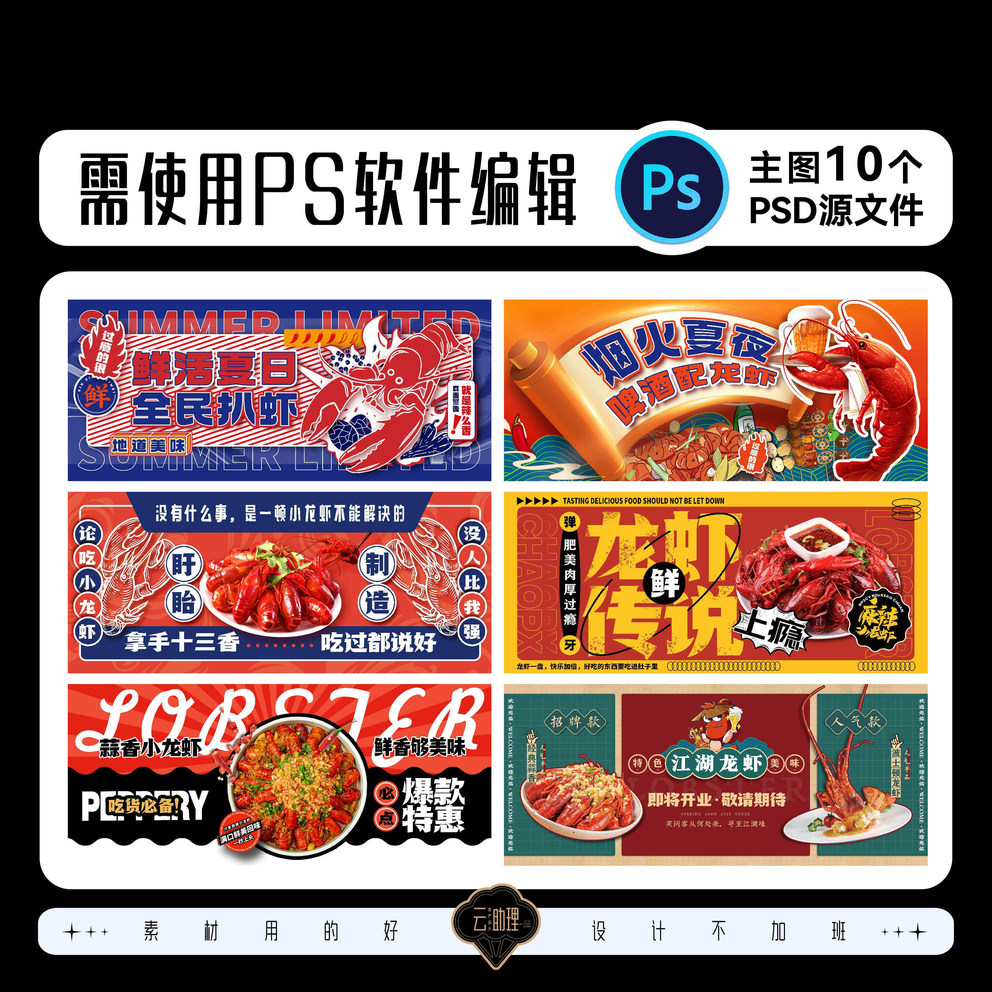 小龙虾灯箱广告餐饮夜宵美食商场装修围挡设计素材PSD源文件