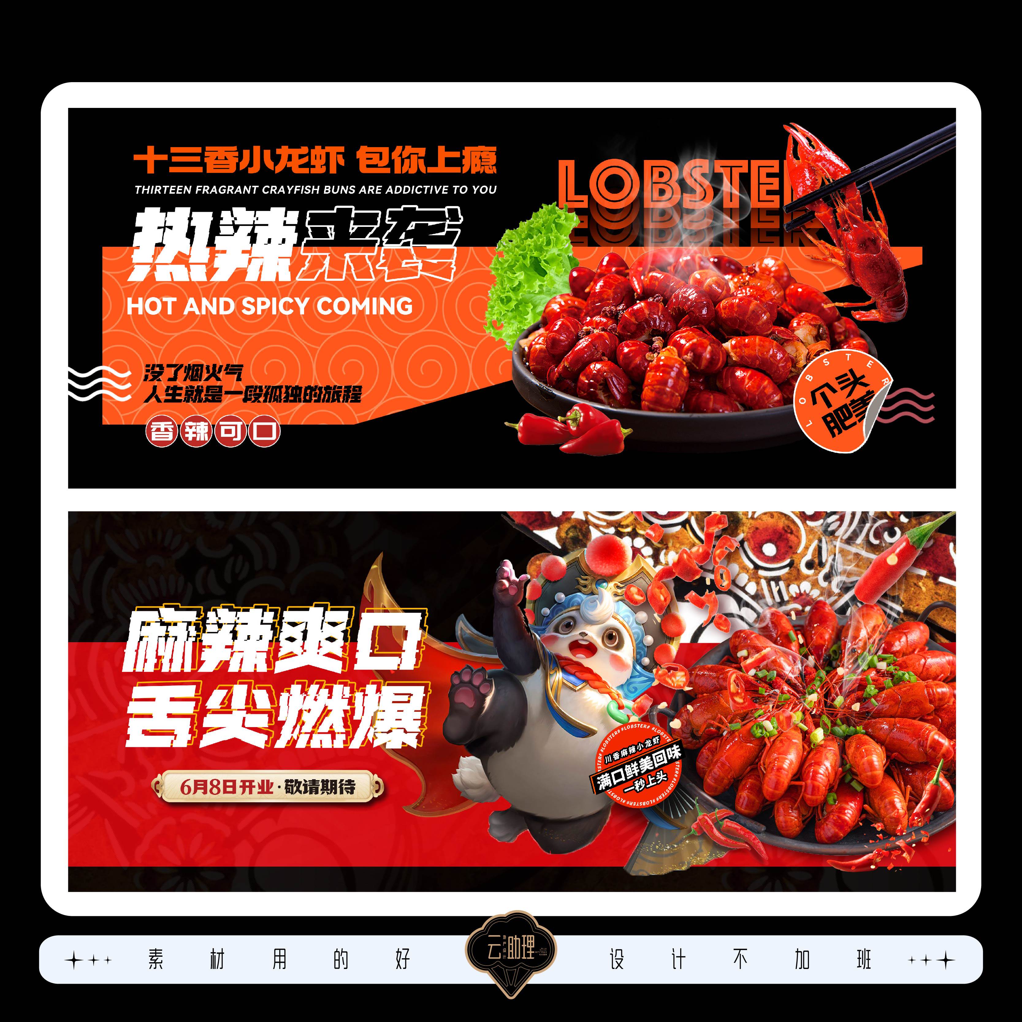 小龙虾灯箱广告餐饮夜宵美食商场装修围挡设计素材PSD源文件