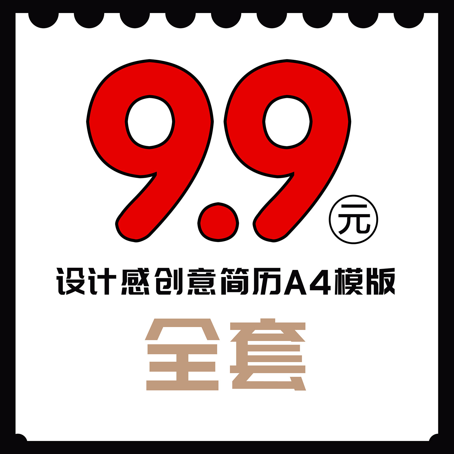 设计感简历模版求职文档模版源文件AI设计素材PS/PDF艺术创意WORD
