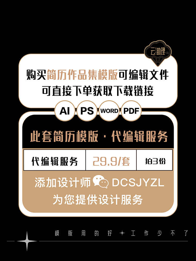 艺术创意个性设计师简历模版网红达人博主AI/PSD源文件WORD/PDF