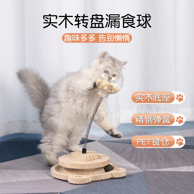 猫咪冻干漏食玩具摇摆漏食球喂食不倒翁实木转盘逗猫狗狗宠物自嗨-图1