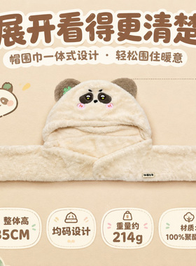 幸运小熊猫帽子围巾一体帽毛绒帽